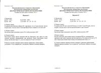Математика 5 класс Диагностическая работа МИОО Математика варианты 1-2 18.09.2012 год читать