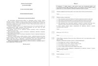 Математика 6 класс диагностическая НИКО 28.10.2014 демо вариант 70 минут читать