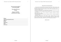 Математика 6 класс диагностическая работа 1 обыкновенные и десятичные дроби 30.10.2014 70 минут критерии вариант МА60101-4 читать