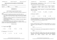 Математика 6 класс Краснодар КДР Краевая диагностическая работа 2 22.04.2015 45 минут ответы критерии варианты 1-6 читать