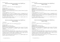 Математика 6 класс диагностическая работа 2 15.05.2015 45 минут ответы критерии вариант МА60201-2 читать