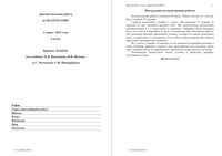 Математика 6 класс диагностическая работа 2 04.03.2014 40 минут ответы критерии вариант МА60101-МА60104 читать