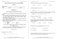 Математика 6 класс УМК 1-2 Краевая диагностическая работа 1 Краснодар варианты 1-6 19.10.2011 с ответами читать