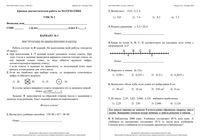 Математика 6 класс УМК 1-2 Краевая диагностическая работа 1 Краснодар варианты 1-4 19.10.2010 с ответами читать