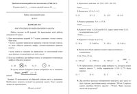 Математика 6 класс УМК 1-2 Краевая диагностическая работа 1 Краснодар варианты 1-4 октябрь 2009 год читать