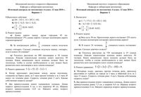 Математика 6 класс Итоговая контрольная от МИОО варианты 1-2 12.05.2010 с ответами читать