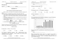 Алгебра 7 класс Краснодар КДР Краевая диагностическая работа 29.04.2015 45 минут ответы критерии варианты 1-6 читать