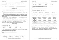 Алгебра 7 класс КДР Краевая диагностическая работа Краснодар варианты 1-6 23.10.2013 с ответами читать