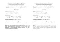 Алгебра 7 класс контрольная работа варианты 1-2 03.12.2009 год по Алимову читать