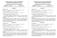 Алгебра 7 класс контрольная работа 1 Макарычев 04.12.2008 45 минут варианты 1-2 читать