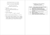 Алгебра 7 класс контрольная работа Никольский 04.12.2008 45 минут демо вариант критерии читать