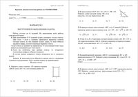 Геометрия 8 класс Краснодар КДР Краевая диагностическая работа 4 27.04.2016 ответы критерии варианты 1-6 читать