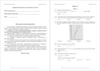 Алгебра 8 класс Оренбург РЭ 19.05.2016 90 минут вариант 1-2 читать