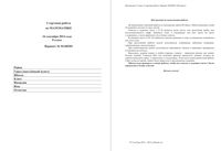 Алгебра 8 класс диагностическая работа 2 старт 16.09.2014 90 минут ответы критерии вариант МА80201-2 читать