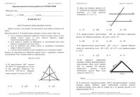 Геометрия 8 класс Краснодар КДР Краевая диагностическая работа 2 19.11.2014 45 минут ответы критерии варианты 1-6 читать