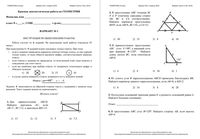 Геометрия 8 класс Краснодар КДР Краевая диагностическая работа 4 29.04.2015 45 минут ответы критерии варианты 1-6 читать
