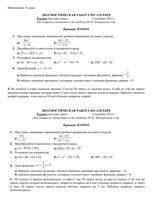 Алгебра 8 класс диагностическая работа 1 варианты 80101-80108 17 09 читать