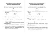 Алгебра 8 класс Диагностическая работа от 15.09.2011 по Макарычеву Алимову читать