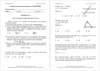 Геометрия 8 класс КДР Краевая диагностическая работа Краснодар варианты 1-6 декабрь 2011 год читать