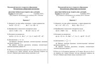 Алгебра 8 класс контрольная работа варианты 1-2 16.09.2010 год по Алимову читать