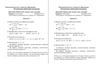 Алгебра 8 класс контрольная работа варианты 1-2 16.09.2010 год по Мордковичу читать