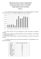 Алгебра 8 класс контрольная работа по теории вероятности и статистике варианты 1-2 19.05.2009 год с ответами читать