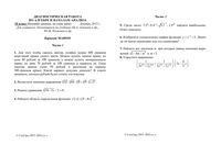 Математика 10 класс диагностическая контрольная работа 1 ДКР базовый уровень 08.12.2015 45 минут ответы критерии вариант 00101-6 читать