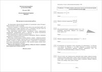 Математика 10 класс Москва диагностическая работа 3 МЦКО 17.05.2016 демо вариант читать