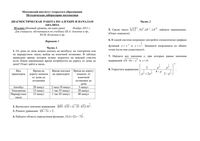 Математика 10 класс диагностическая работа варианты 1-2 30.11.2011 год по Алимову читать