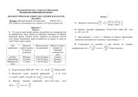 Математика 10 класс диагностическая работа варианты 1-2 30.11.2011 год по Колмогорову читать