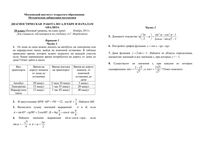 Математика 10 класс диагностическая работа варианты 1-2 30.11.2011 год по Мордковичу читать