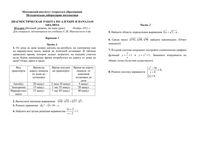 Математика 10 класс диагностическая работа варианты 1-2 30.11.2011 год по Никольскому читать