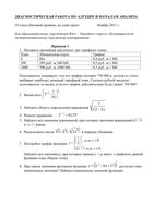 Математика 10 класс диагностическая работа варианты 1-2 30.11.2011 год для Юго-Западного округа читать