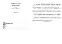 Математика 10 класс Контрольная работа 24.12.2011 год варианты 3-4 с ответами читать