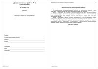 Математика 10 класс Диагностическая работа 1 варианты 1-16 22.05.2012 год с ответами читать