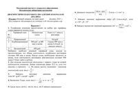 Математика 10 класс диагностическая работа варианты 1-2.12.2010 год по Колмогорову читать
