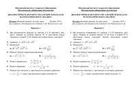 Математика 10 класс диагностическая работа варианты 1-2.12.2010 год по Никольскому читать