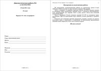 Математика 10 класс диагностическая работа 1 варианты 1-4 без логарифмов 18.05.2011 ответы читать