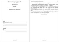 Математика 10 класс диагностическая работа 1 варианты 13-16 без производных 18.05.2011 ответы читать