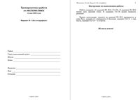 Математика 10 класс Тренировочная работа варианты 1-4 9-12 без логарифмов 14.05.2009 год читать