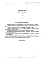 ВПР 2019 Математика 5 класс диагностическая проверочная работа демо вариант читать