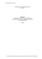 ВПР 2019 Математика 5 класс демо вариант диагностическая проверочная работа описание читать