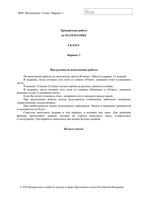 ВПР 2018 Математика 5 класс 19.04.2018 Проверочные работы вариант 1-3 5 7 9 11-13 15 19 читать