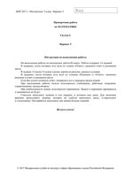 ВПР 2017 Математика 5 класс Проверочные работы варианты 5 11-12 16 читать