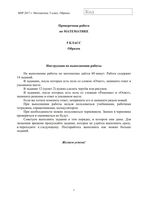 ВПР 2017 Математика 5 класс Образец проверочная работа читать