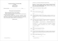 ЕГЭ 2016 Математика 11 класс тренировочная работа 4 базовый и профильный уровень 03.03.2016 вариант МА10401-12 МА10421-24 читать