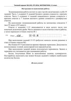 ЕГЭ 2016 Математика 11 класс Пробный экзамен профи Уфа апрель 2016 год 4 варианта читать