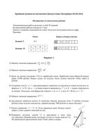 ЕГЭ 2016 Пробный экзамен Математика 11 класс база Санкт-Петербург 05.04.2016 год варианты 1-2 с ответами читать