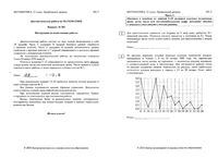 ЕГЭ 2016 Математика 11 класс Томск пробный экзамен профильный уровень варианты 1-4 читать