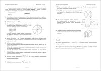 ЕГЭ 2014 Математика 11 класс Оренбург входная контрольная работа 10.09.2014 варианты 1-2 читать